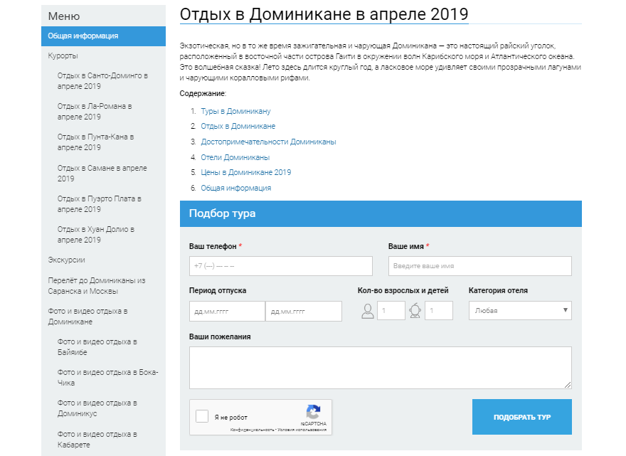 seo для туризма