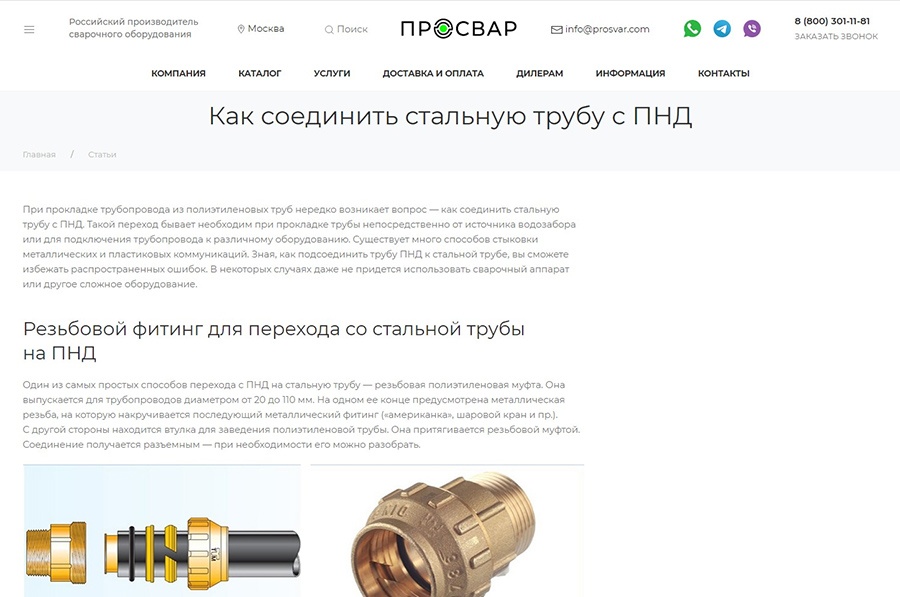 Рост на 337%: за 10 месяцев утроили поисковый трафик сайта по продаже сварочных аппаратов 