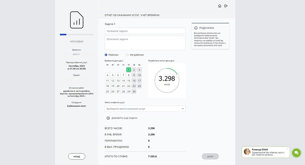 Личный кабинет для партнеров и сотрудников Ekleft