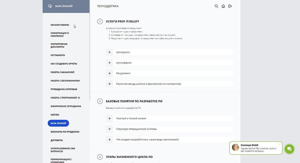 Личный кабинет для партнеров и сотрудников Ekleft