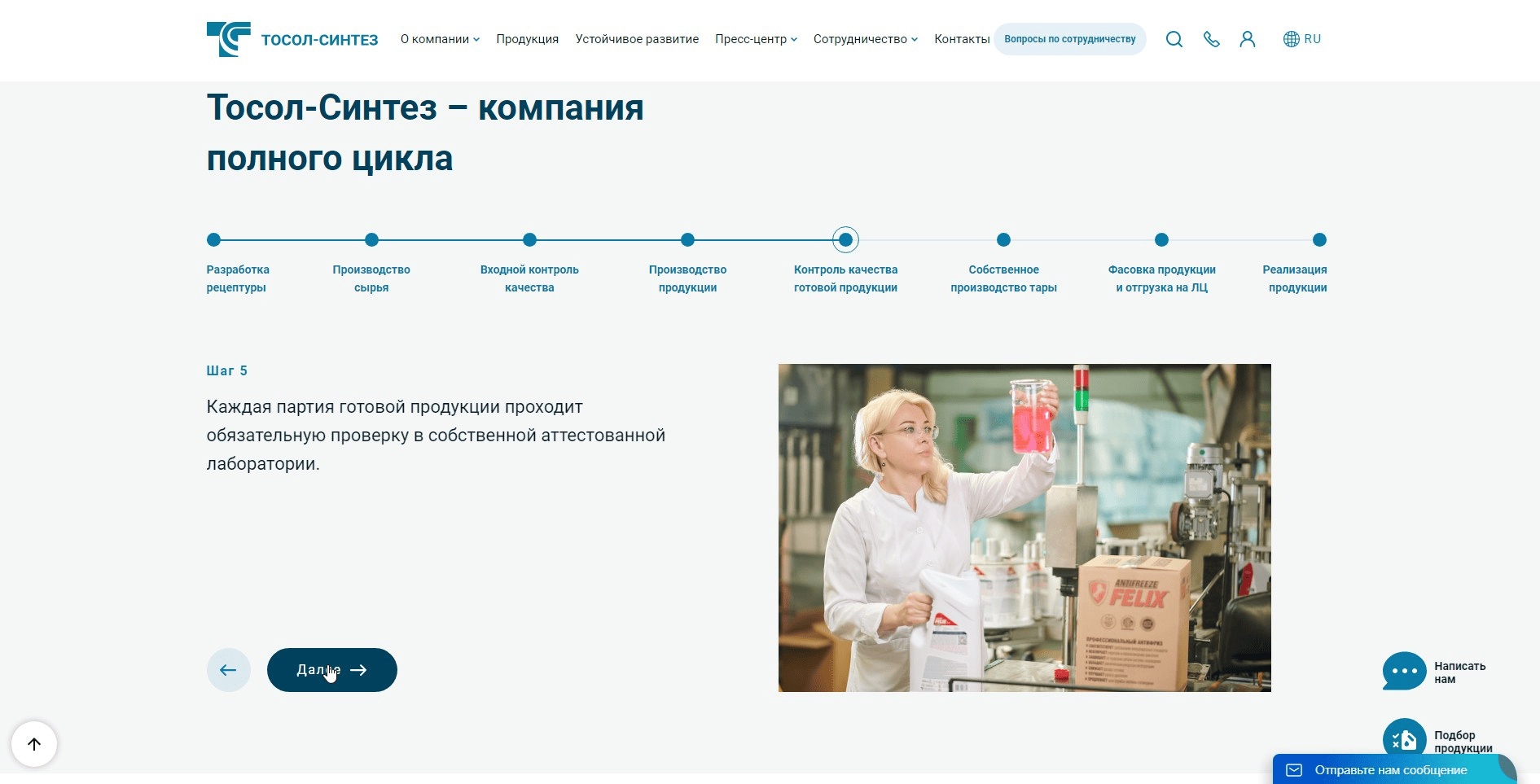 Разработка сайта для одного из крупнейших в России производителей автохимии
